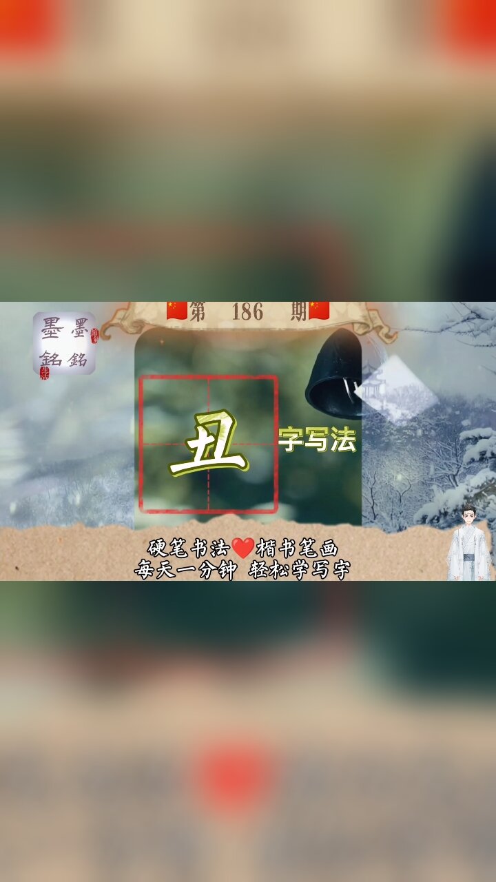 丑字怎么写好看?丑字笔画顺序规则是什么?