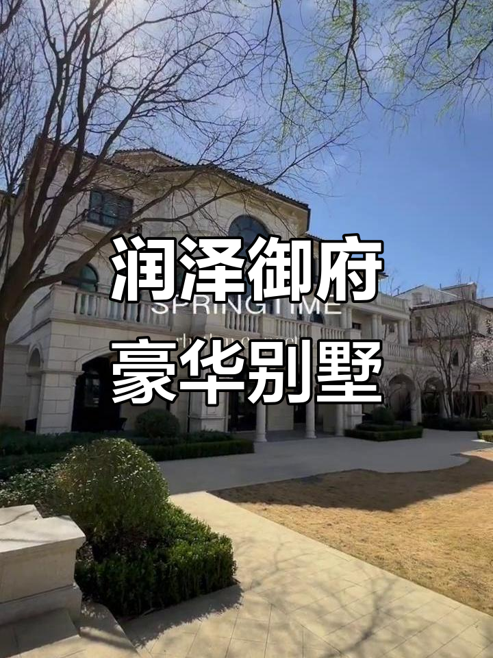 临水精装大别墅,润泽御府的奢华生活体验