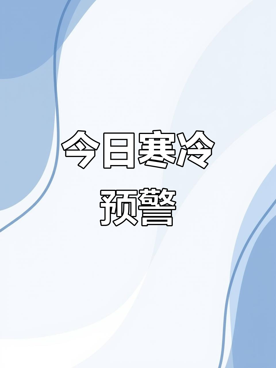 1月8日天气