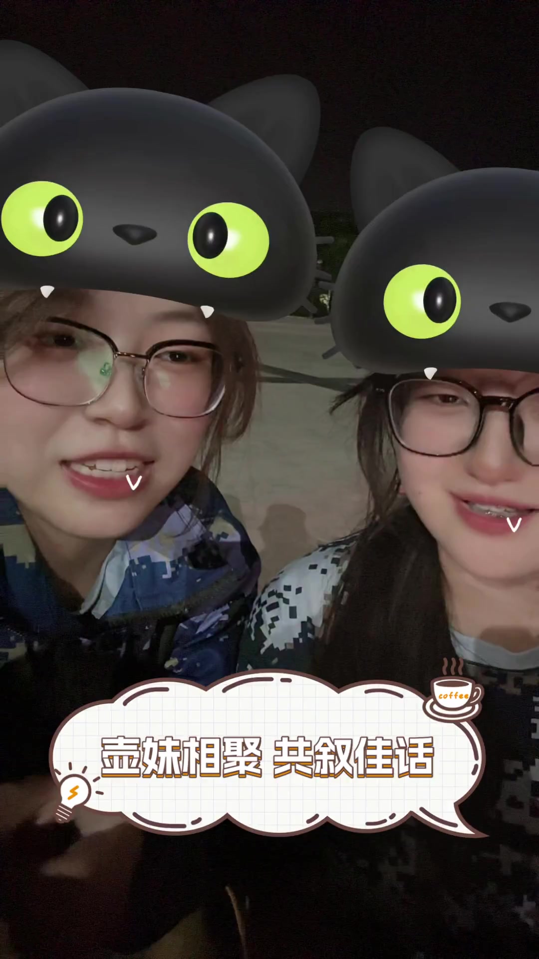 壶妹相聚,共叙佳话