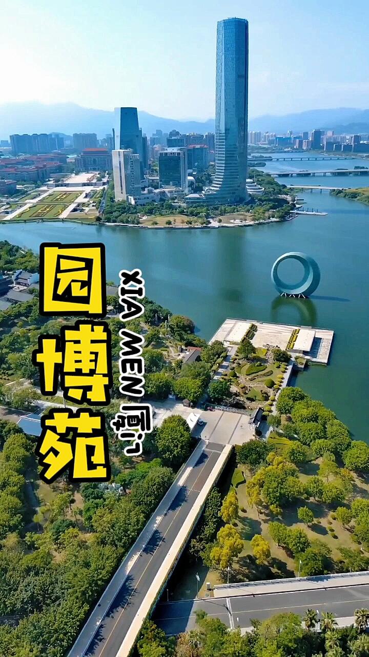 厦门园博苑有着数不清的风景,自开园来,从没有人能一天逛完……来挑战