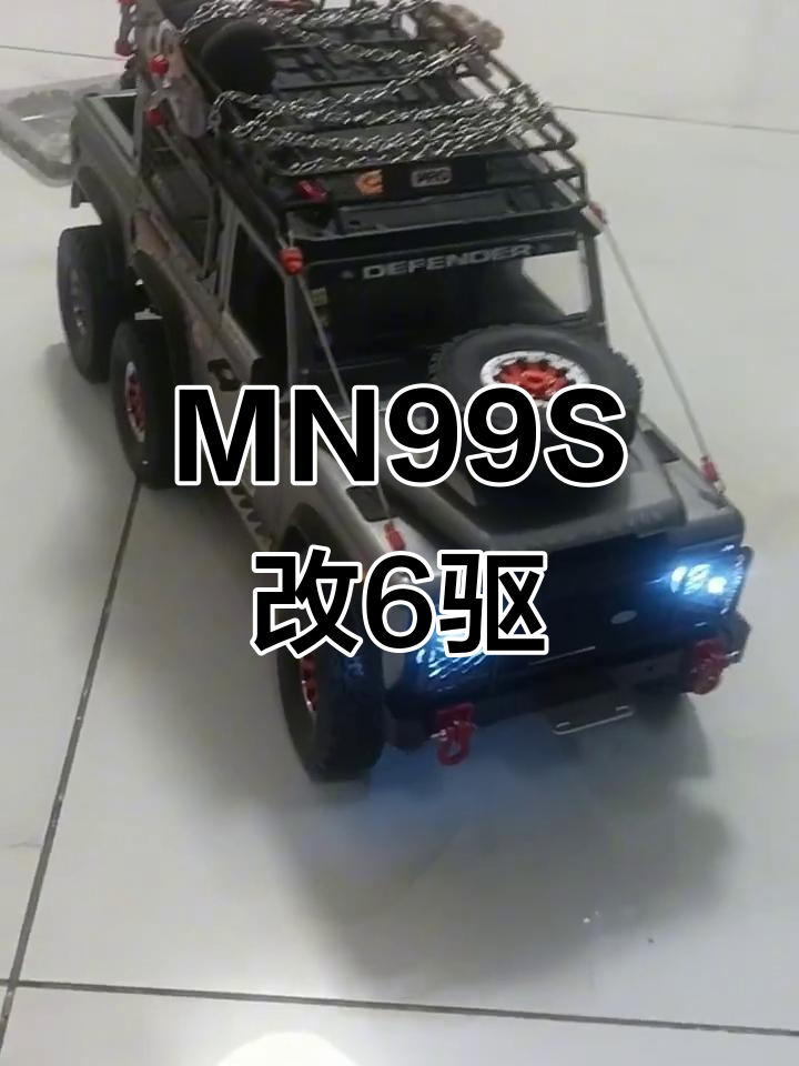 莽牛mn99s升级6驱,动力更强劲