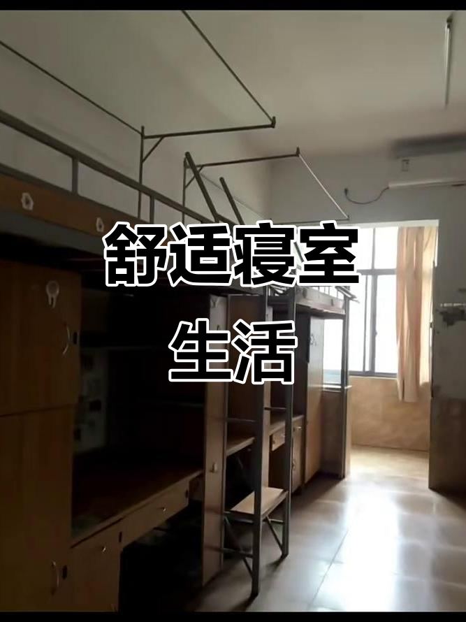 上海财经大学寝室设施齐全,四人一间,洗衣烘干方便