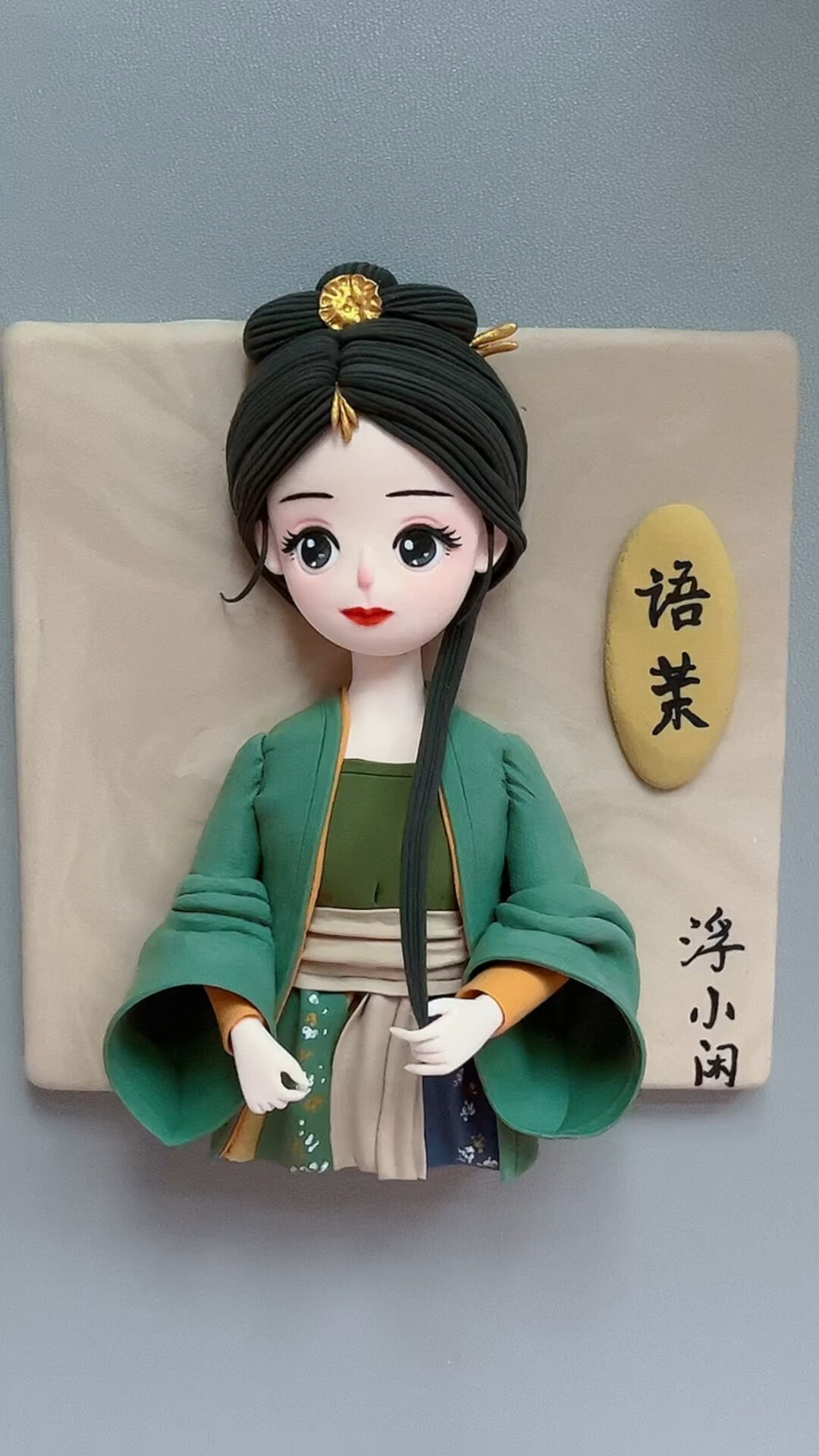 古风粘土娃娃教程