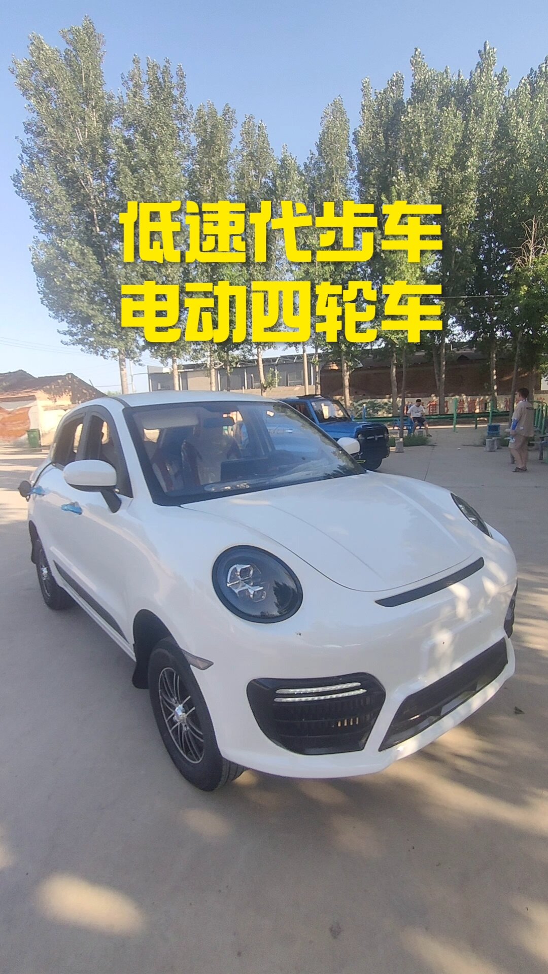 新能源低速代步车老年代步车电动四轮车