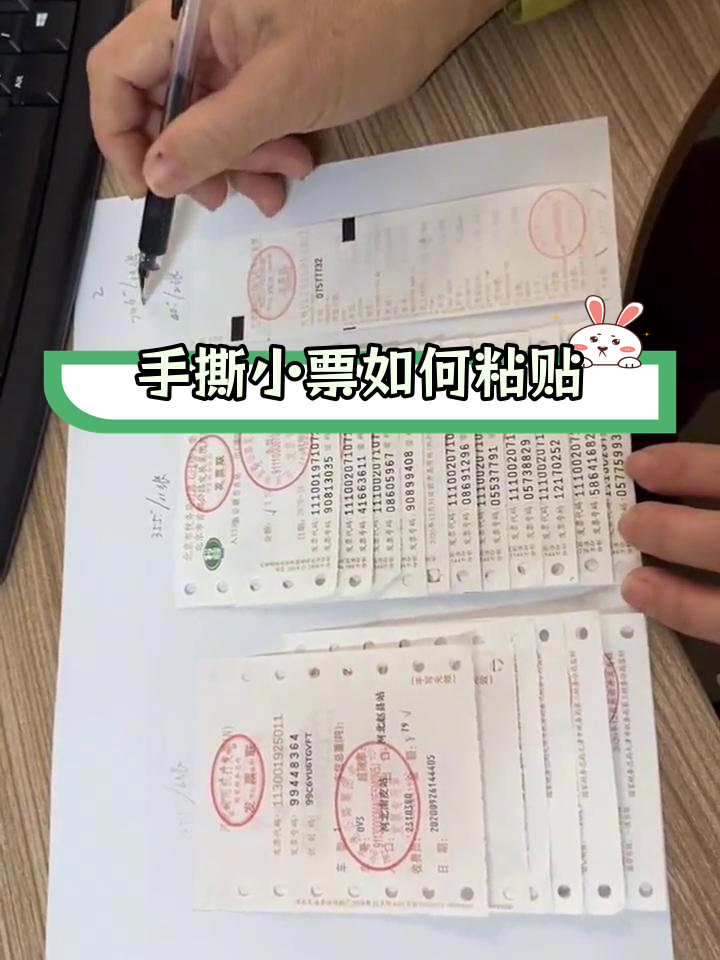 小票手撕发票报销粘贴技巧