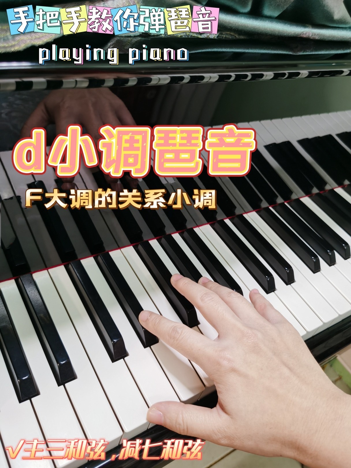 手把手教你弹琶音