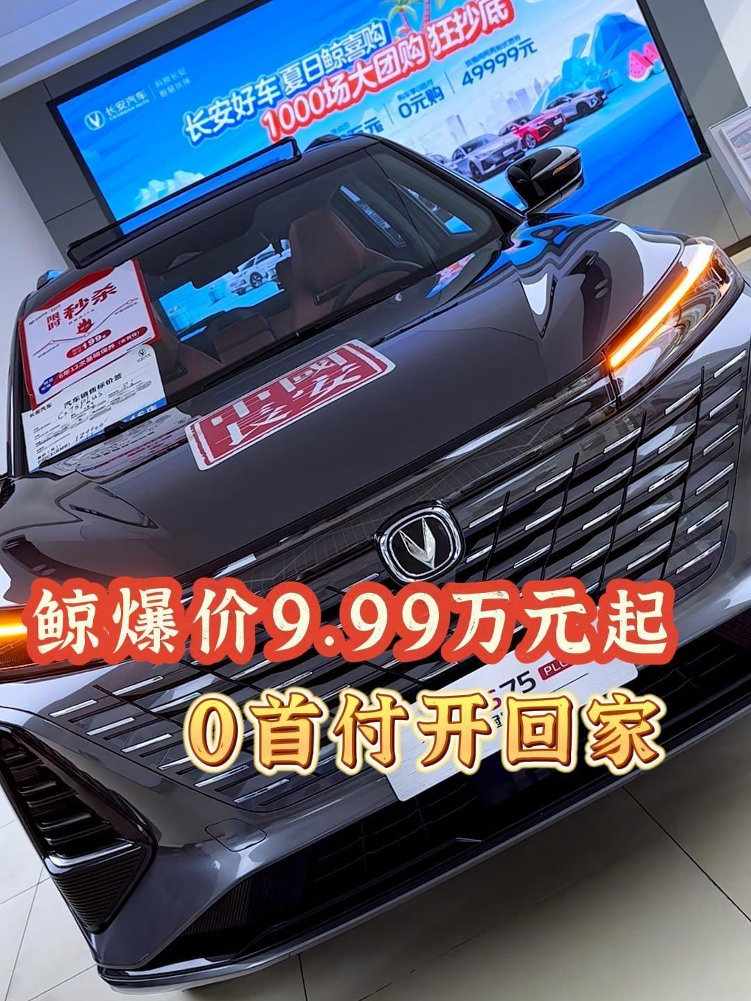 11万级唯一全系标配爱信8at 长安好车夏日鲸喜购 第三代cs75plus