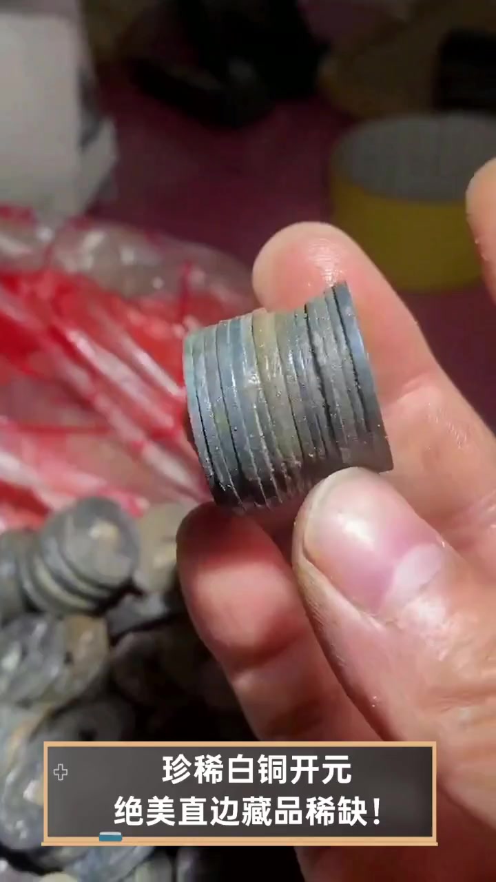 珍稀白铜开元,绝美直边藏品稀缺!