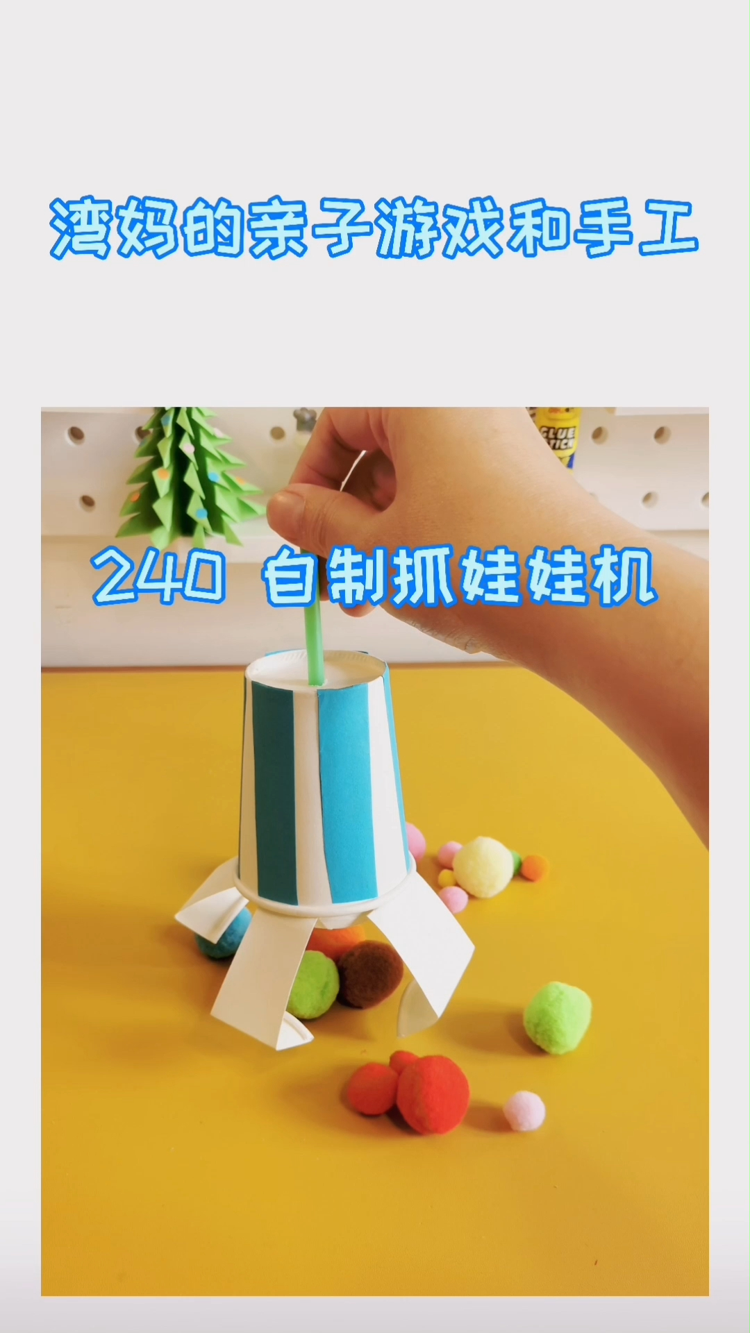 自制抓娃娃机