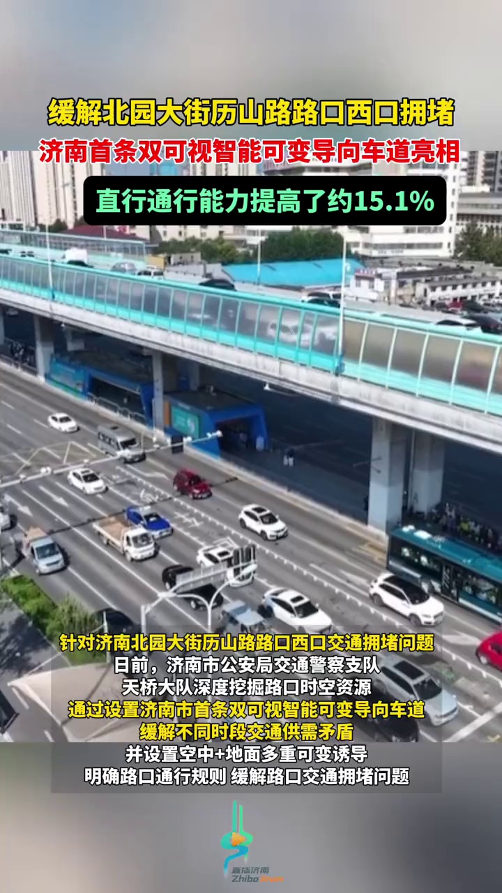 济南首条双可视智能可变导向车道亮相北园大街历山路路口西口