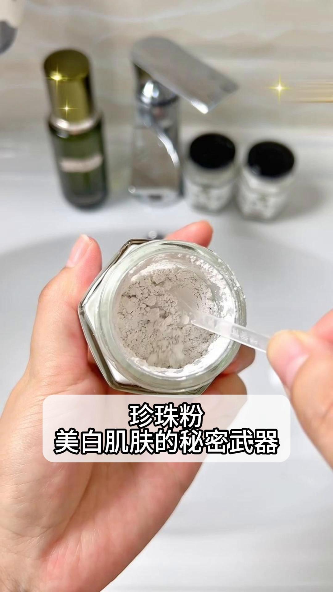 珍珠粉美白骗局图片