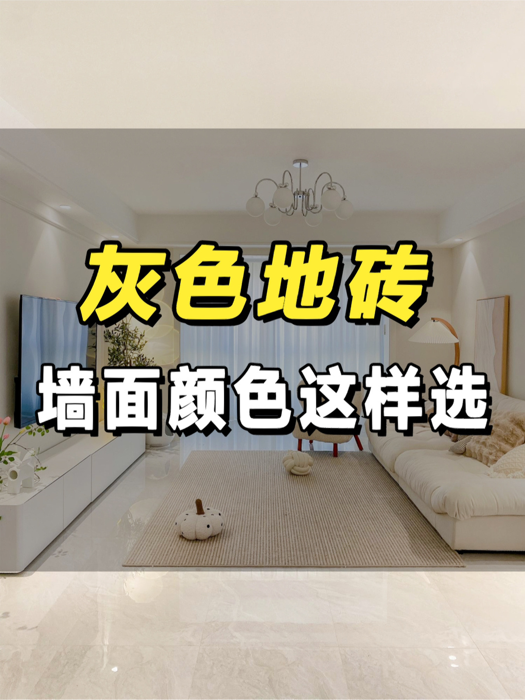 灰色地砖墙面颜色选这些温馨更高级