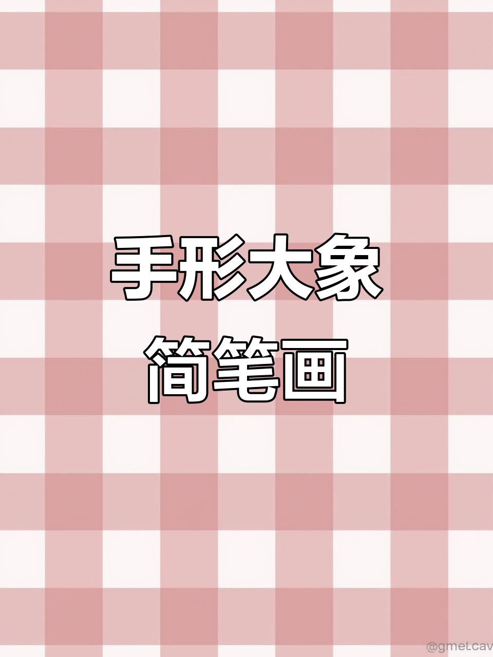 用手形创意画大象,简单又有趣!