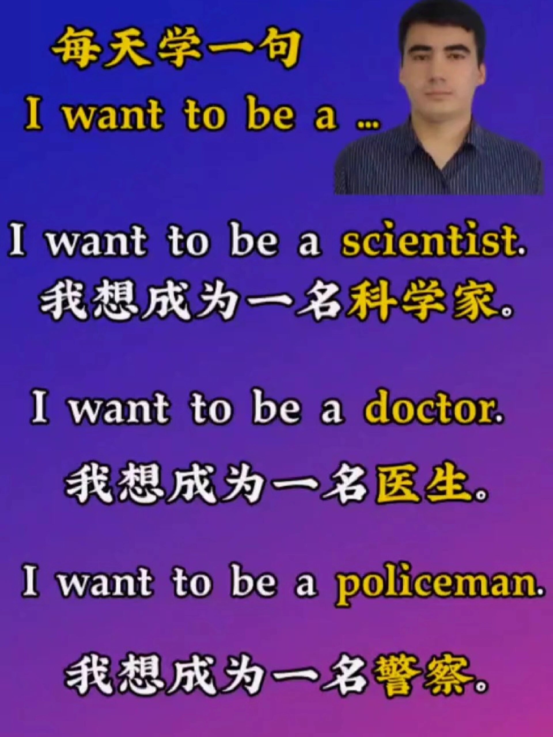 每日英语,我想成为一名科学家 英语怎么说