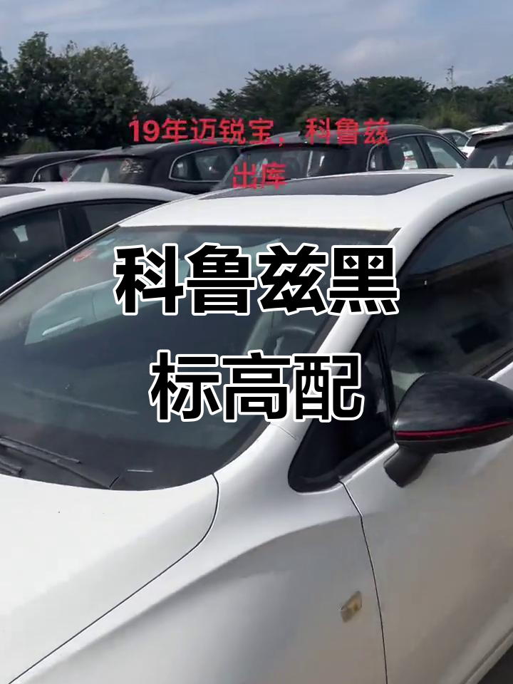 2019年科鲁兹黑标高配,带天窗自动挡四缸发动机