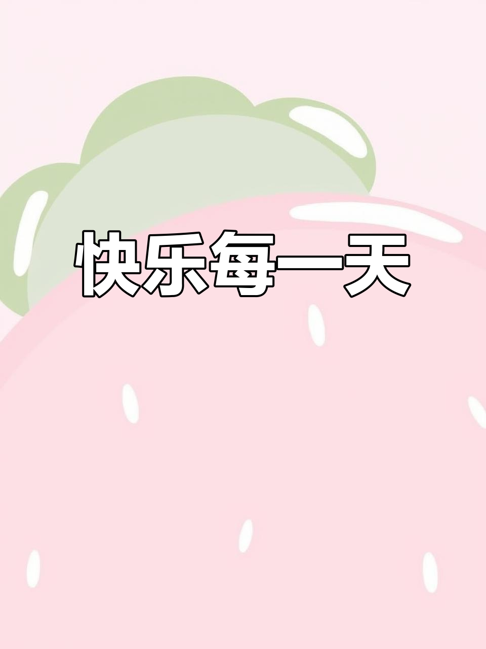 新的一天,愿你事事顺心,心情大好