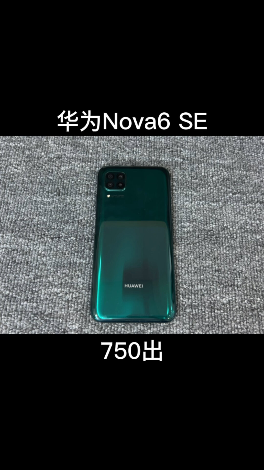 华为nova6 se