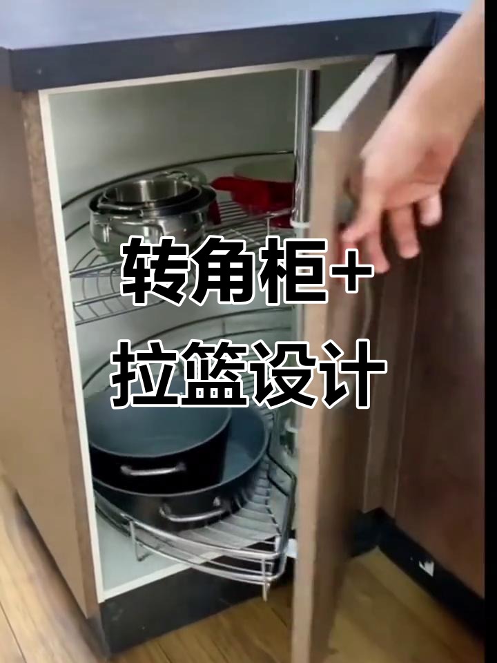 转角柜与拉篮完美搭配,打造高效厨房空间