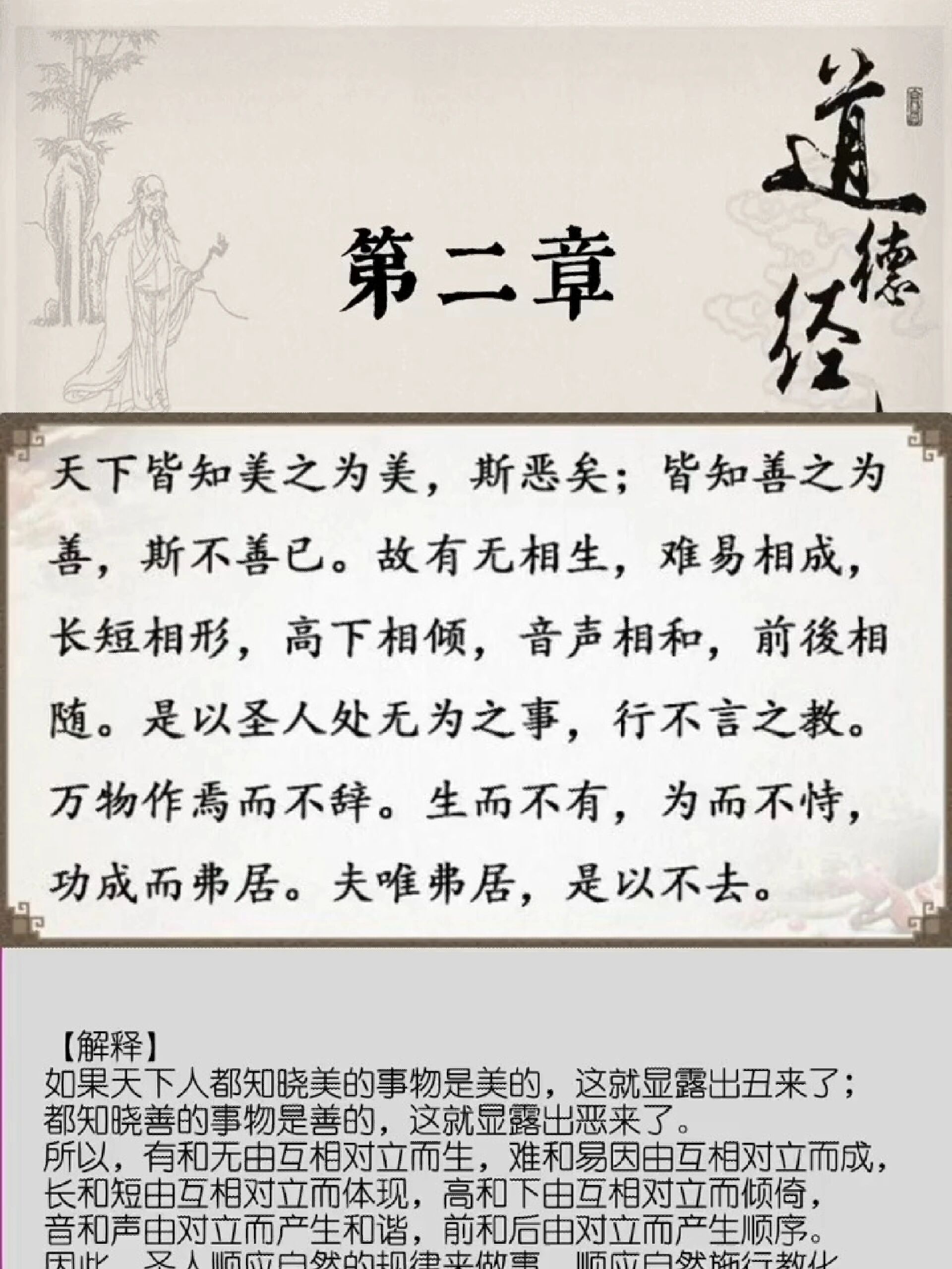 《道德经》全文诵读+解析