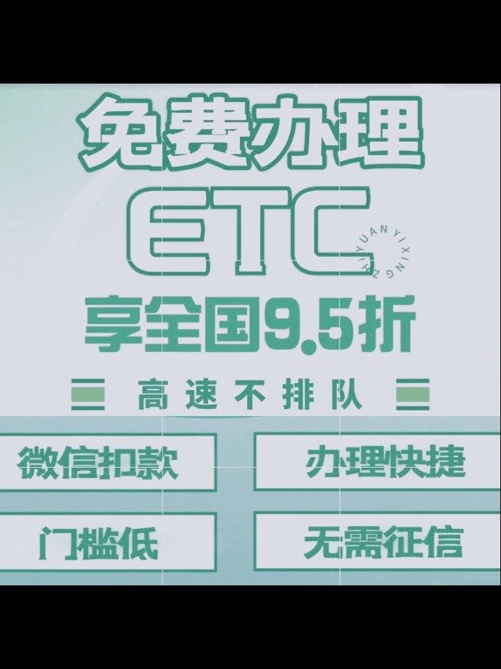 晋城新一代无卡etc免费办理