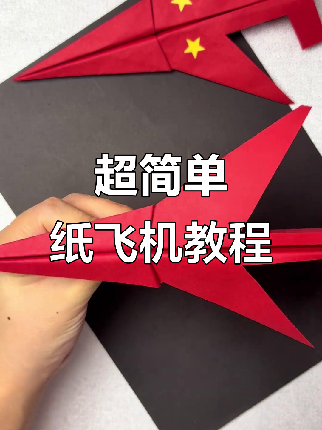 5分钟学会折纸飞机,飞得超远!亲子手工乐趣多