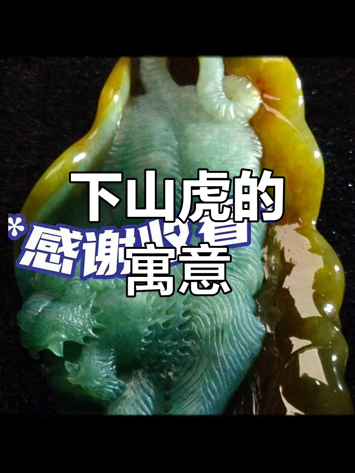 下山虎寓意,下山虎寓意着什么 下山虎寓意,下山虎寓意着什么