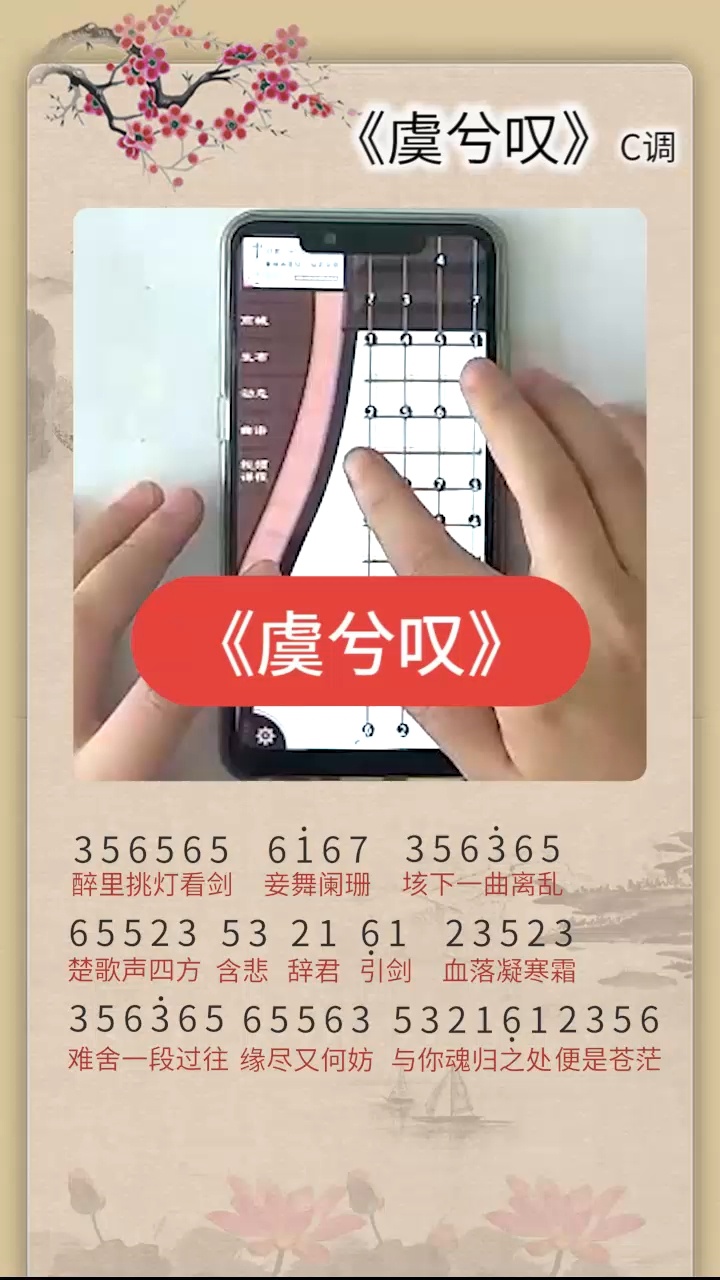 琵琶弹奏c调简谱《虞兮叹》,简单好听-度小视