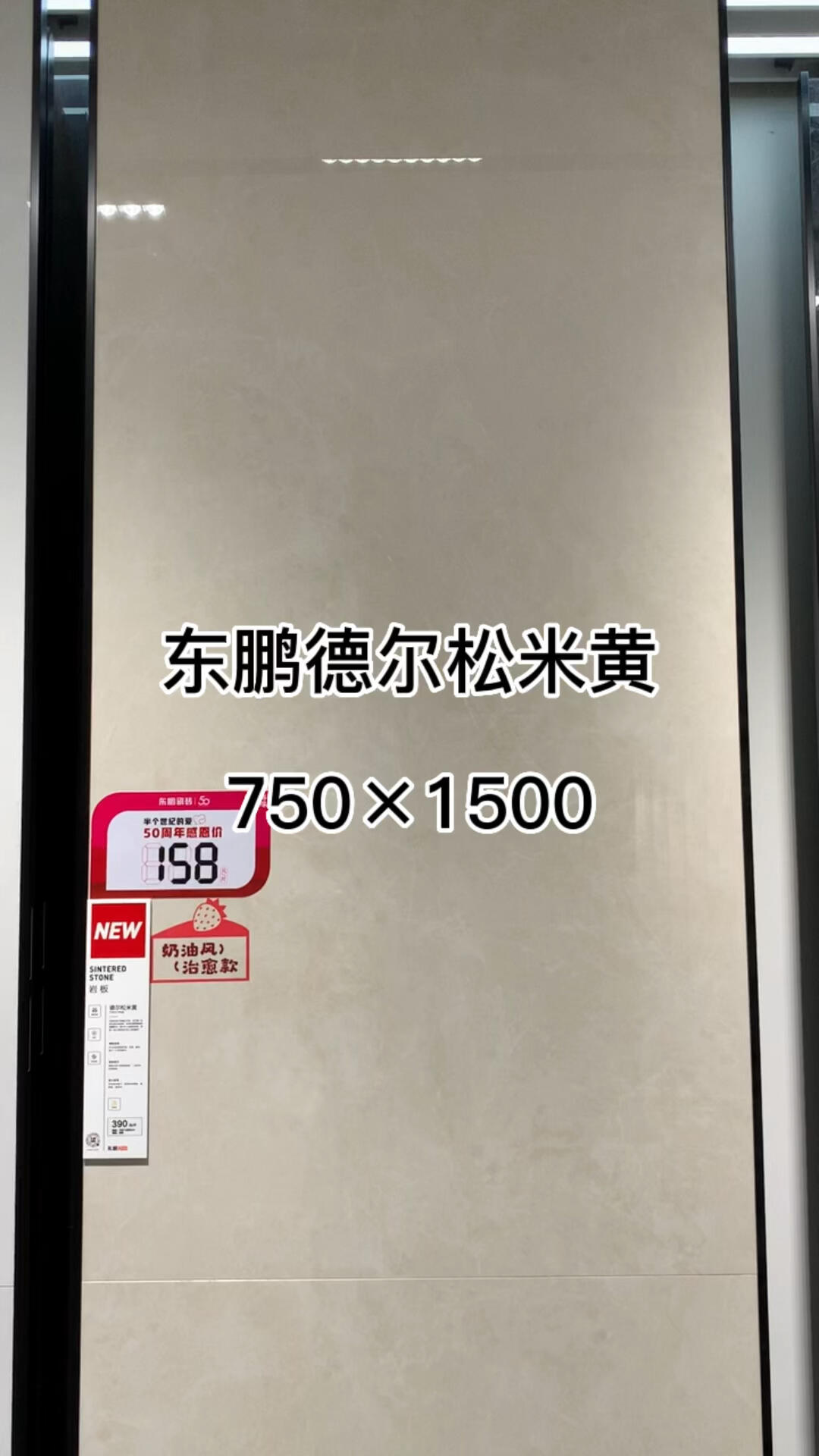 东鹏瓷砖750×1500德尔松米黄t09g151322亮光