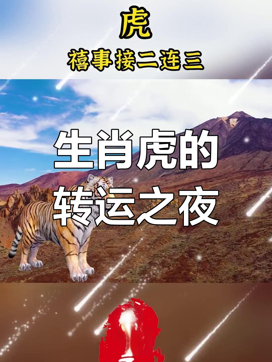 今晚出的生肖运势像(今晚的生肖图)