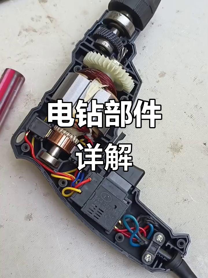 手电钻零部件全解析,教你如何挑选配件