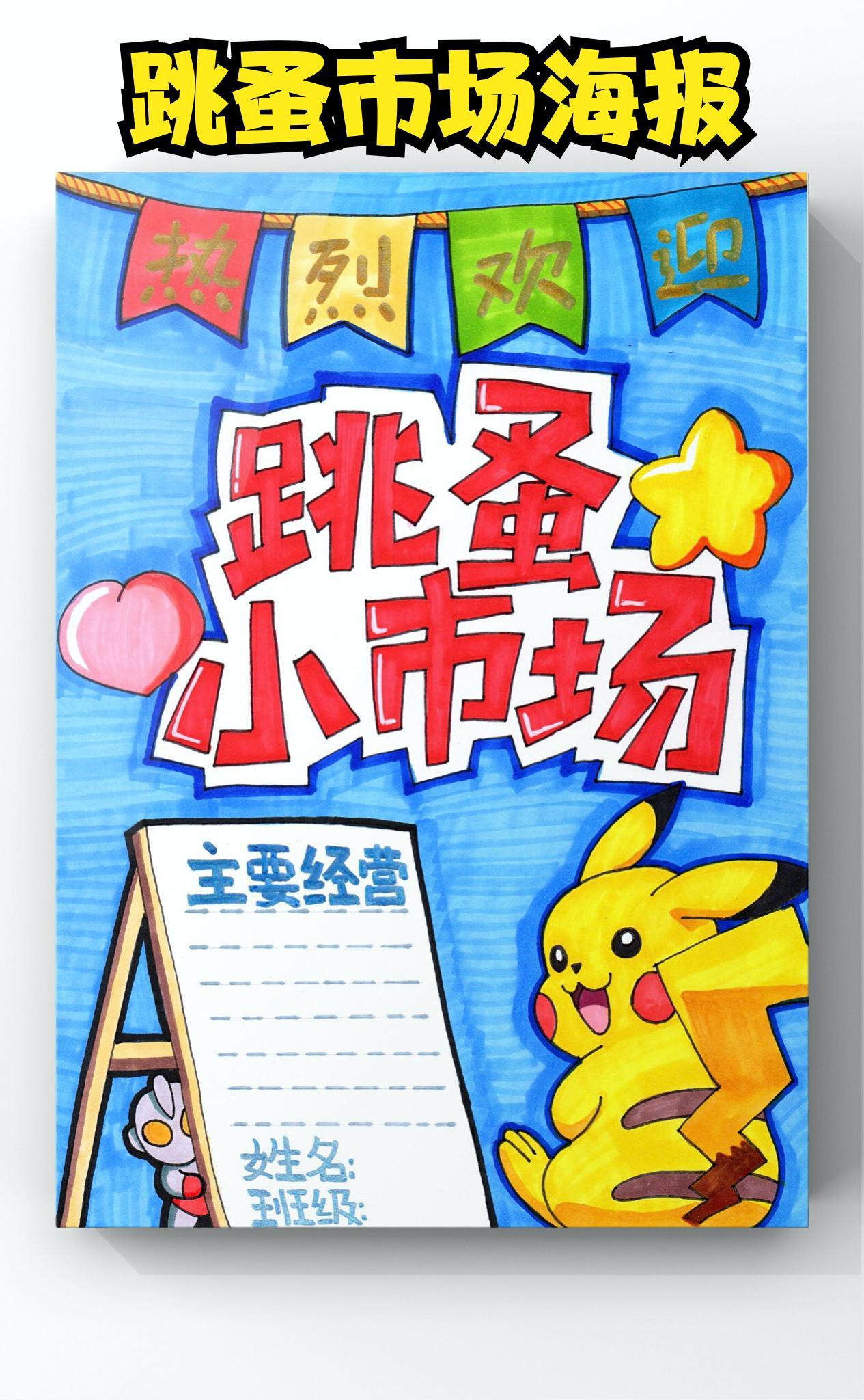 跳蚤市场海报绘画教程-度小视