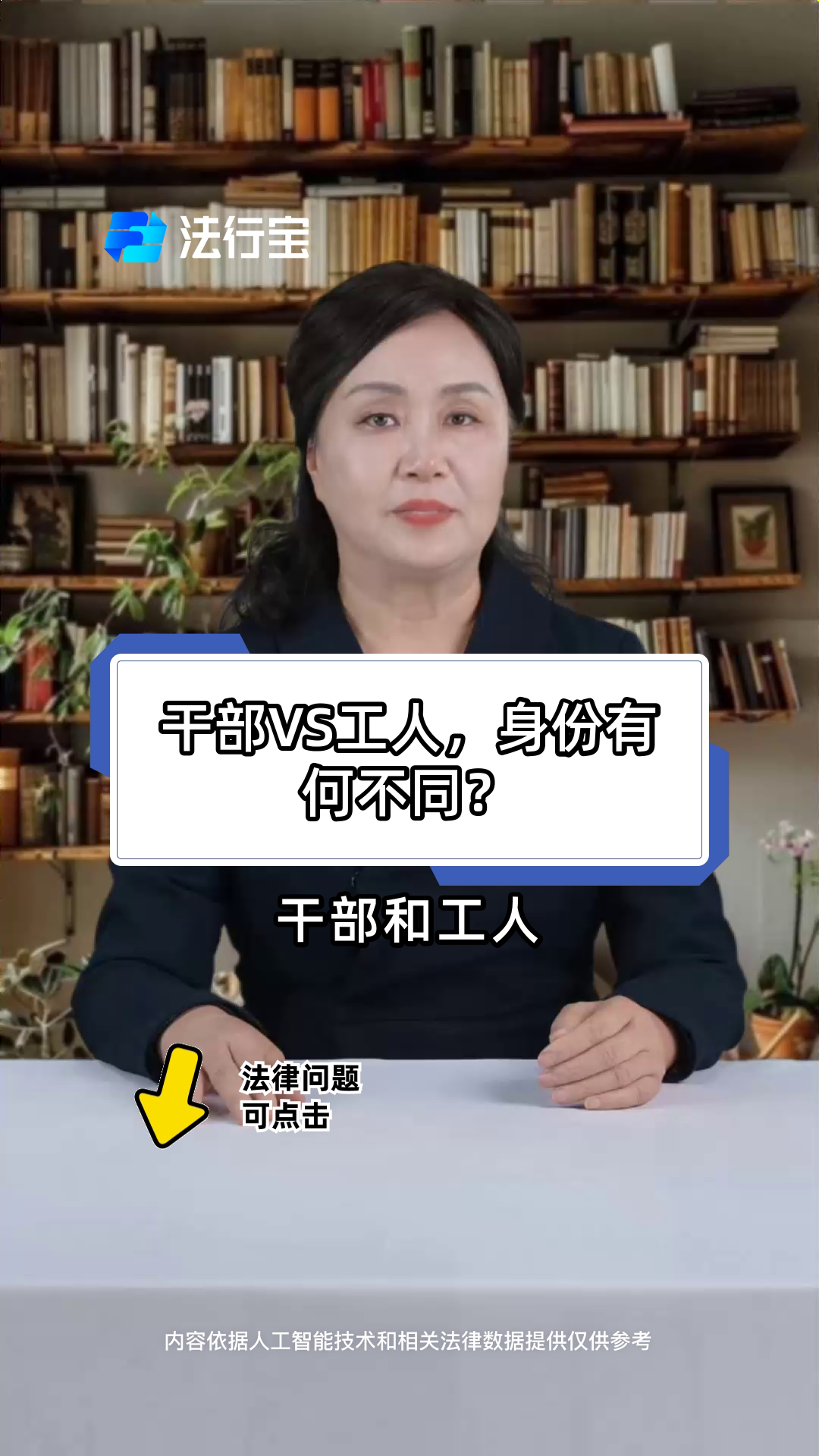 干部vs工人,身份有何不同?