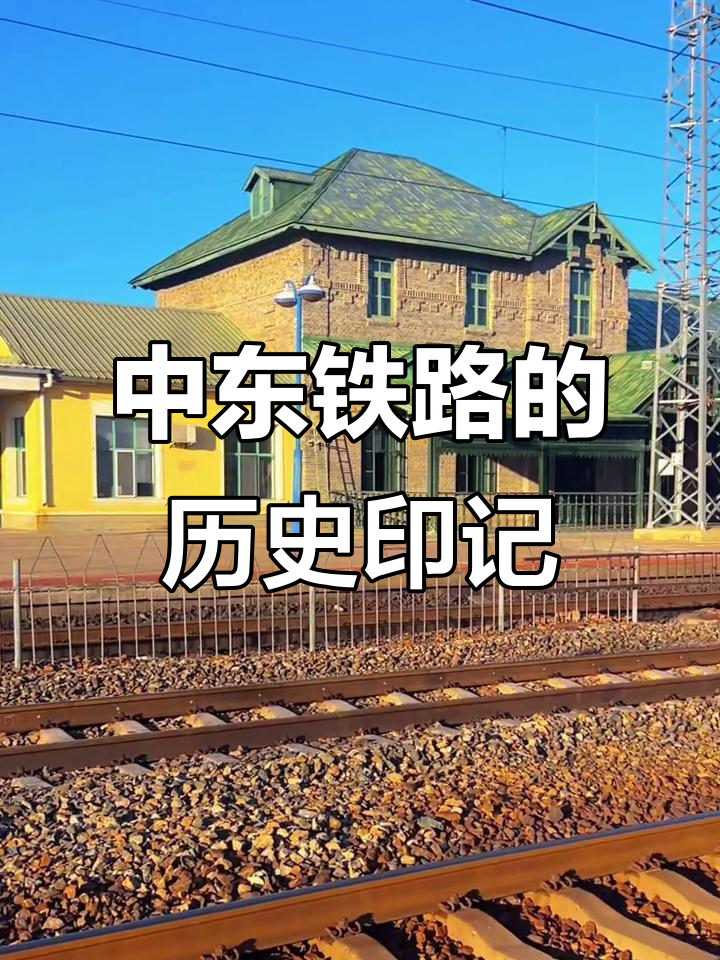 1900年建昂昂溪车站,俄式建筑与木桥完美融合