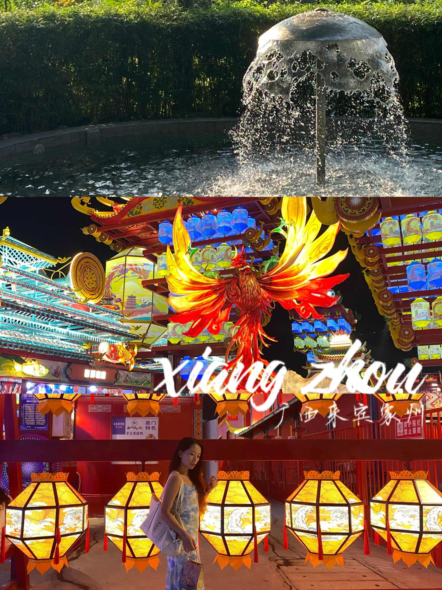 除了温泉象州还有自己的不夜城