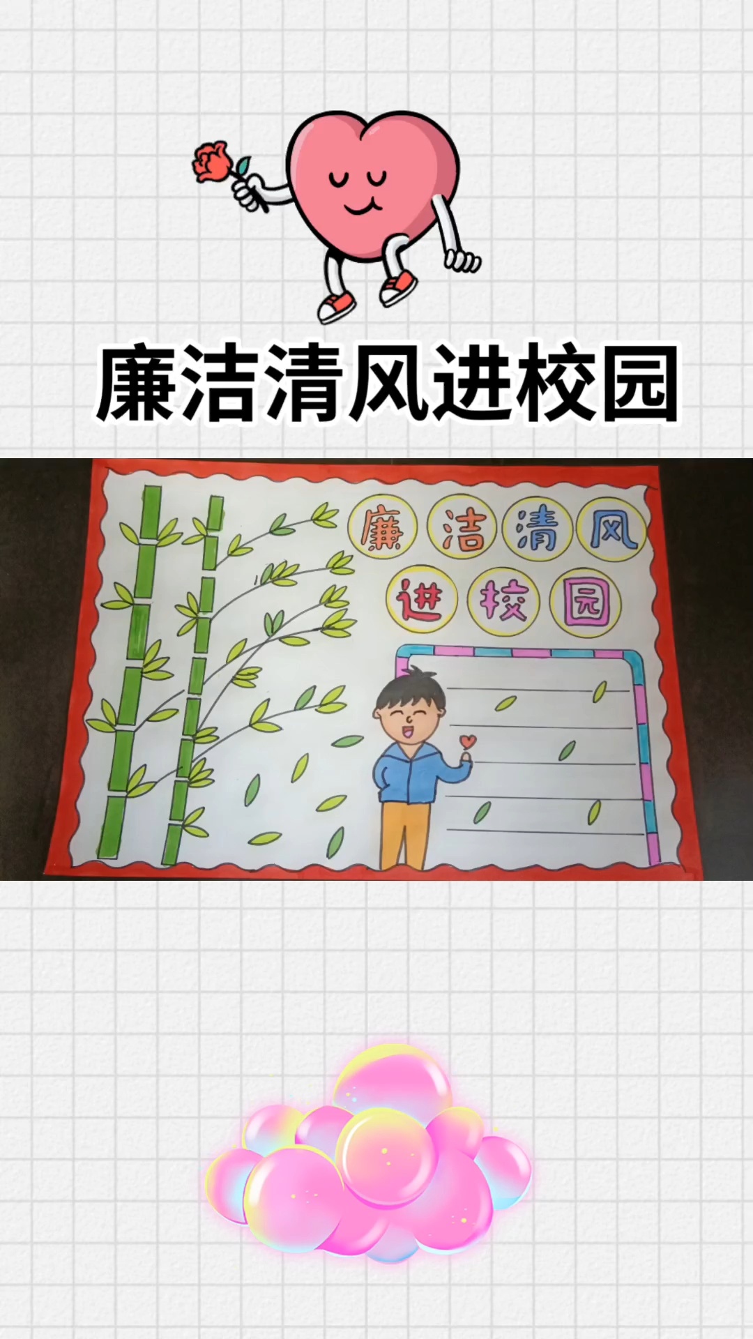 廉洁清风进校园手抄报