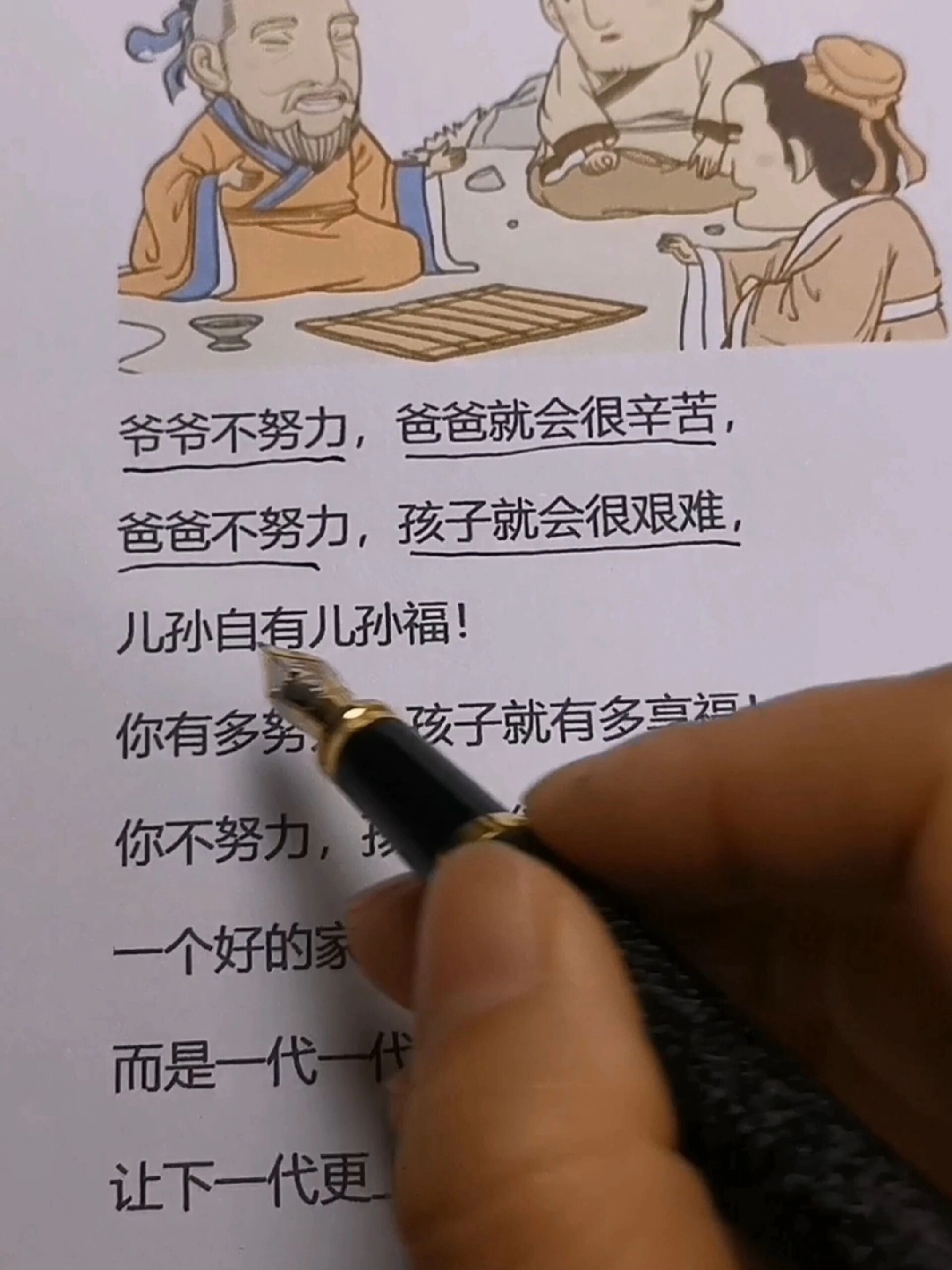 爷爷不努力,爸爸就会很辛苦