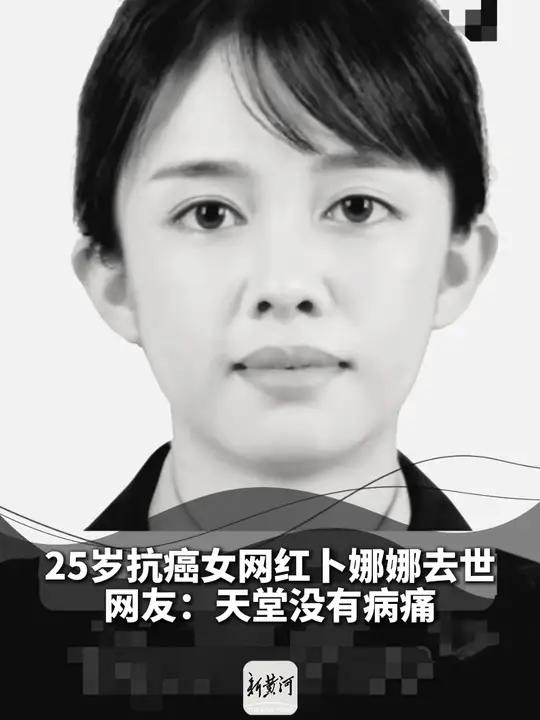 25岁女孩去世图片