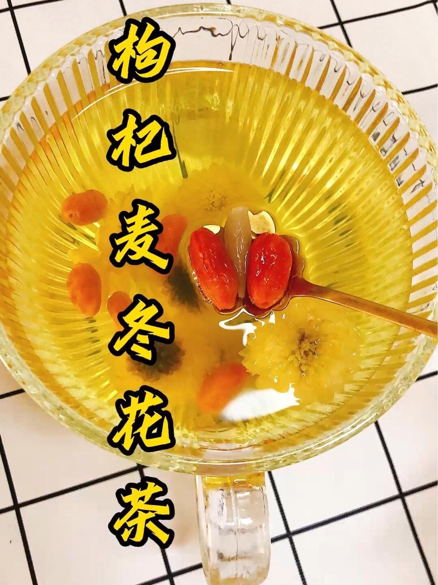 菊花枸杞麦冬,滋阴,补,肝明目,更是血糖 高,的人常备饮品,搭配简单,还