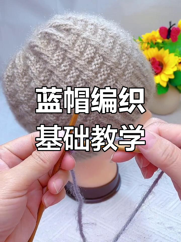 手工编织蓝色步步高升帽子教程