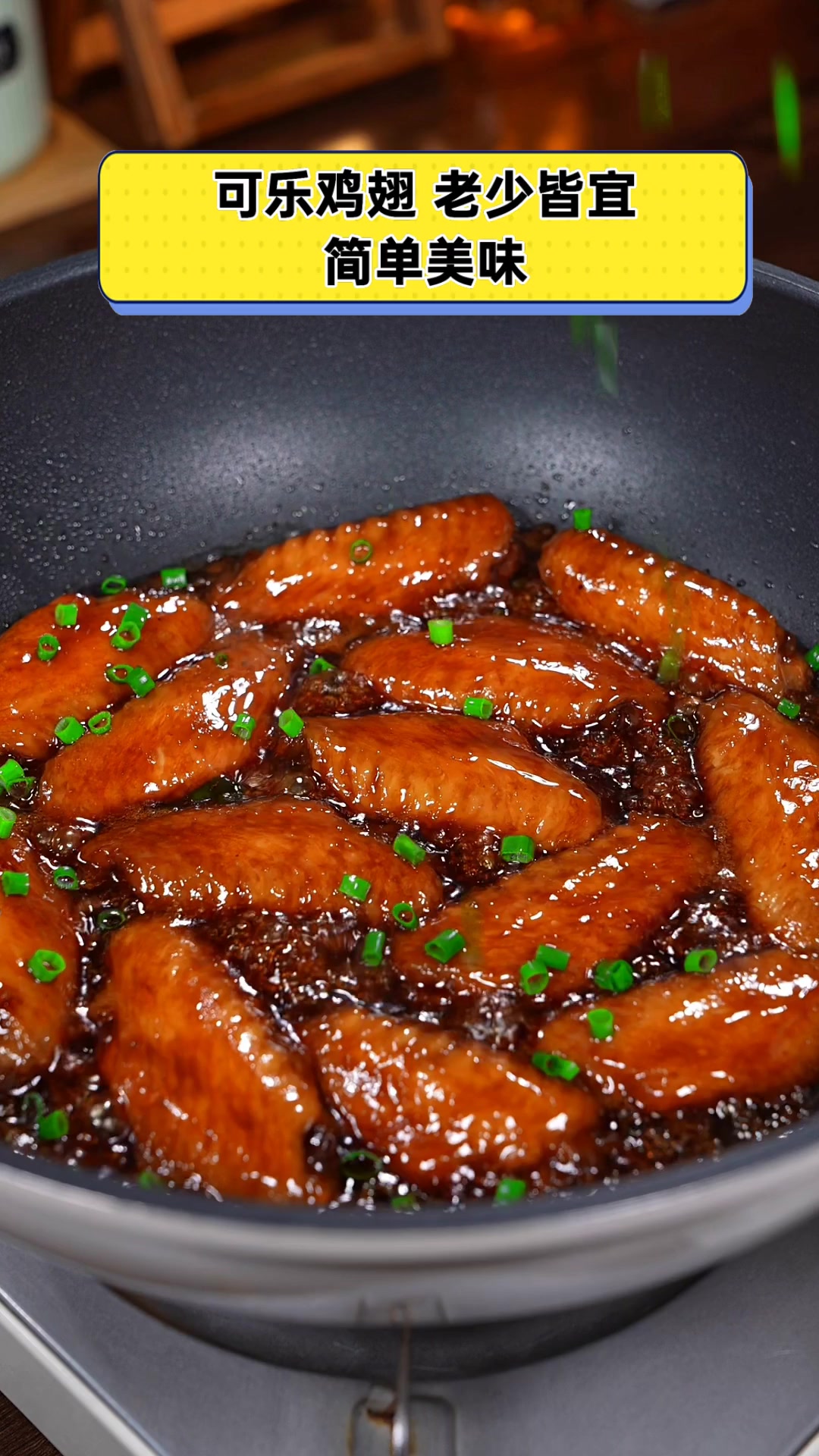 可乐鸡翅,老少皆宜,简单美味
