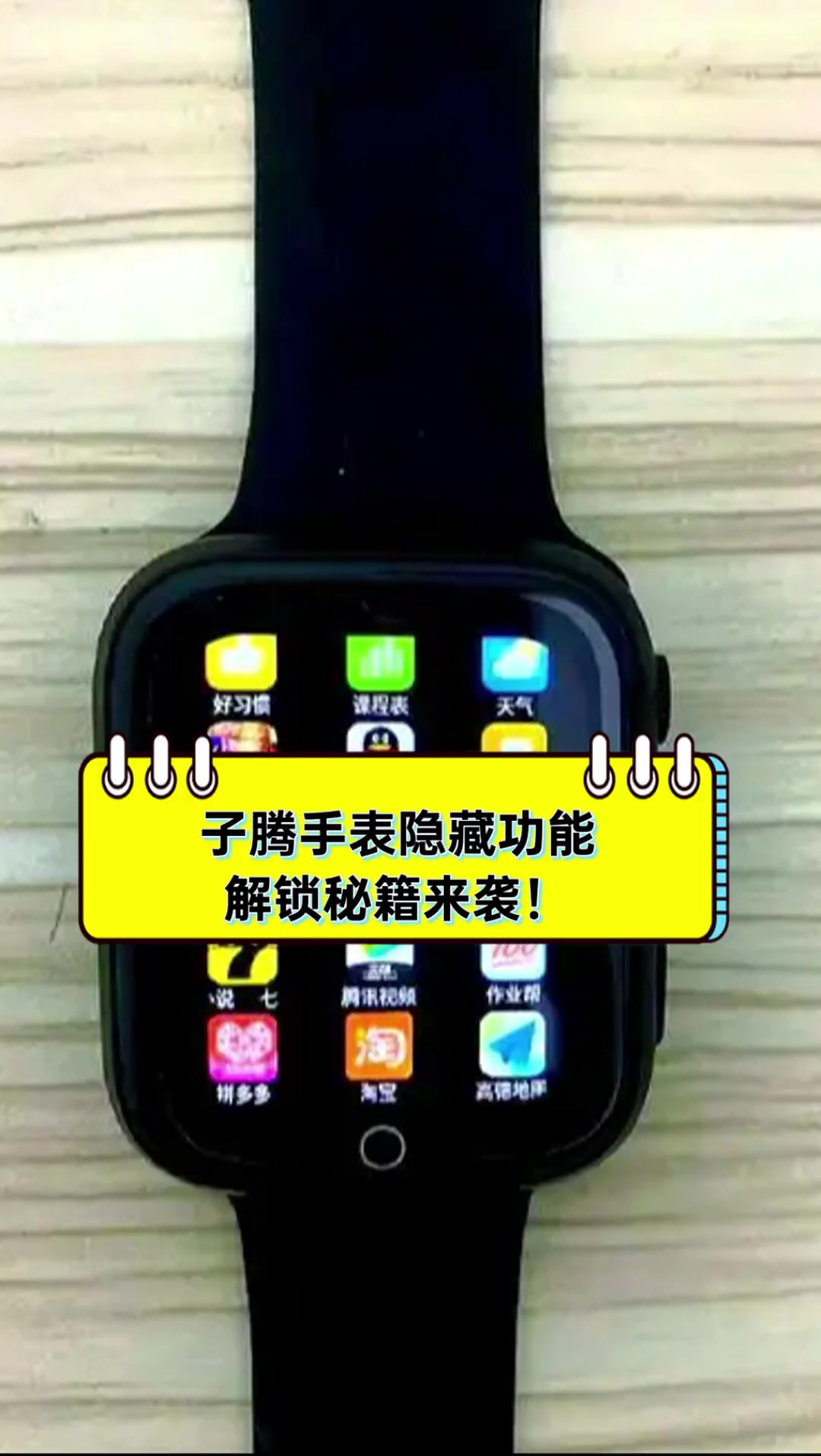 子腾手表隐藏功能,解锁秘籍来袭!