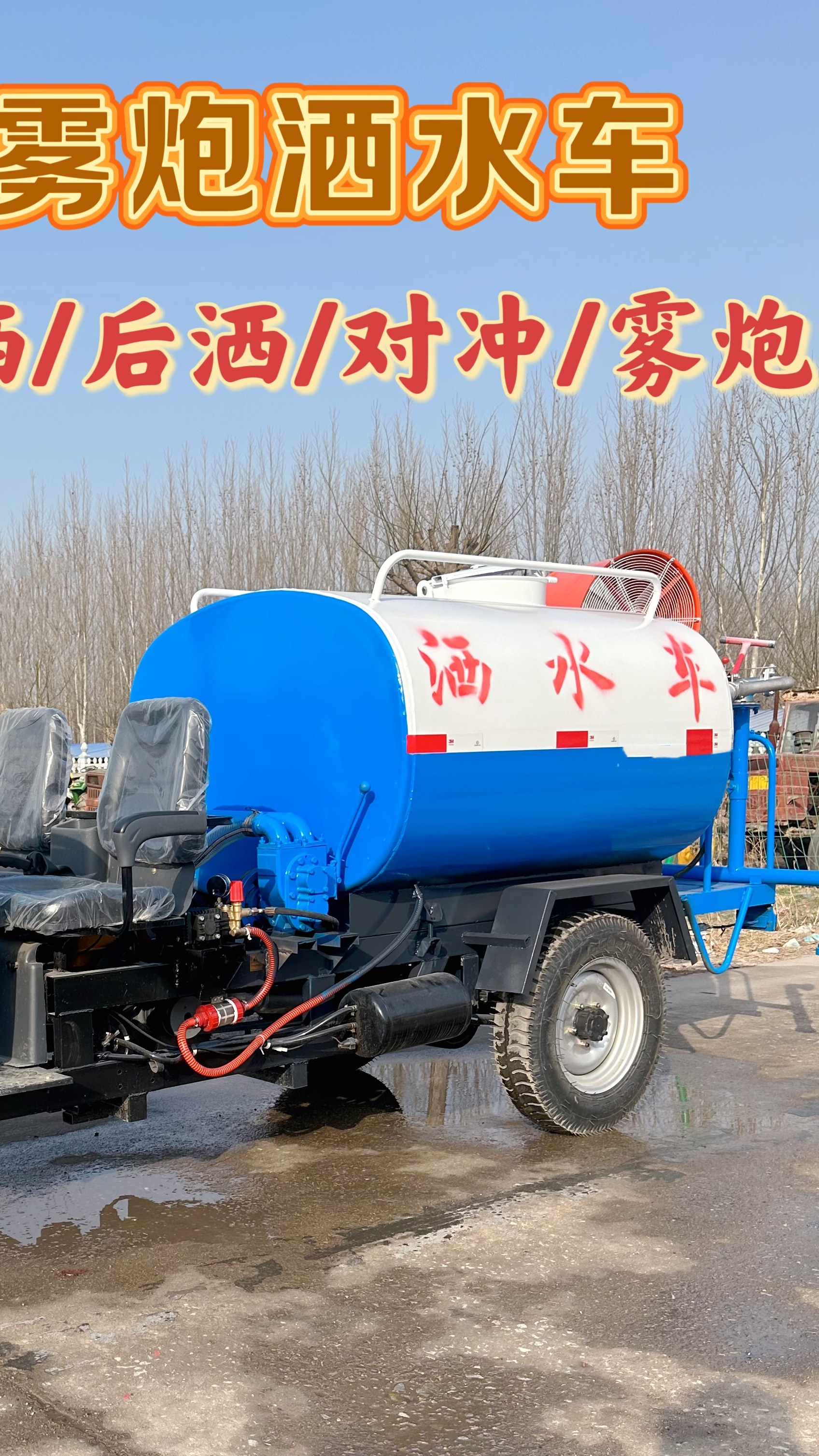 柴油三轮洒水车 五征3方雾炮抑尘车