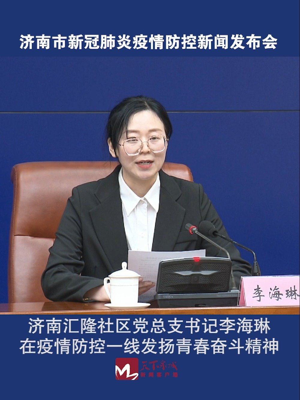 天下泉城 济南汇隆社区党总支书记李海琳:在疫情防控一线发扬青春奋斗