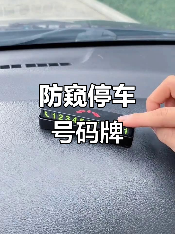 临时号牌怎么贴后面 临时号牌怎么贴后面