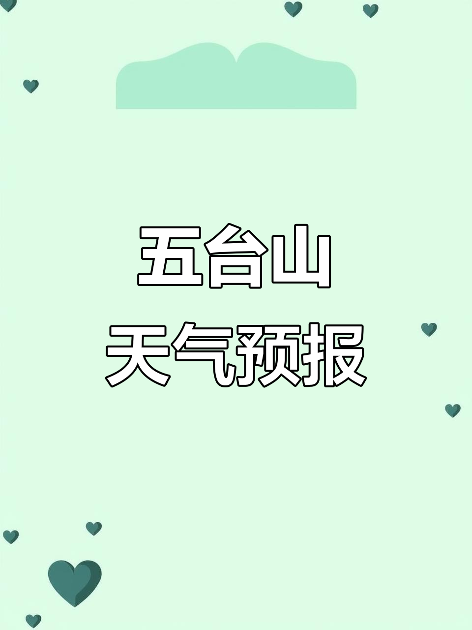 五府山天气预报