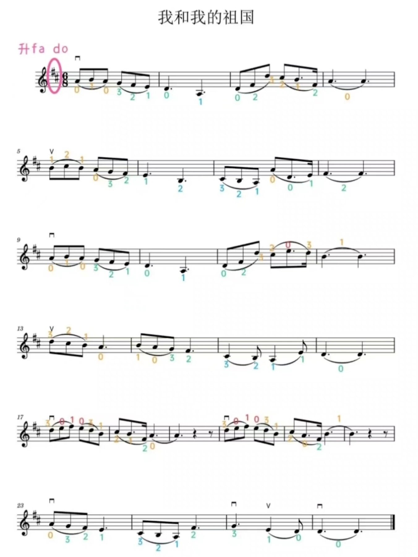 《我和我的祖国》小提琴谱简易版 伴奏跟随