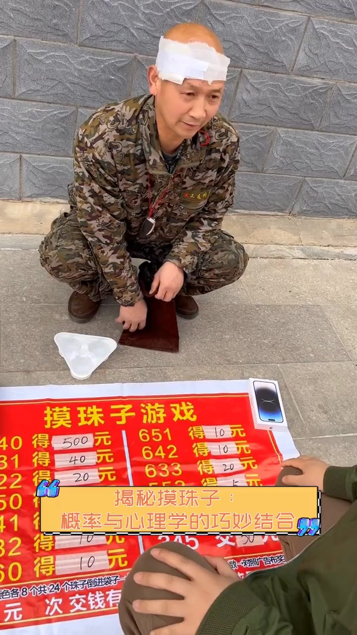 摸珠子游戏怎么赢