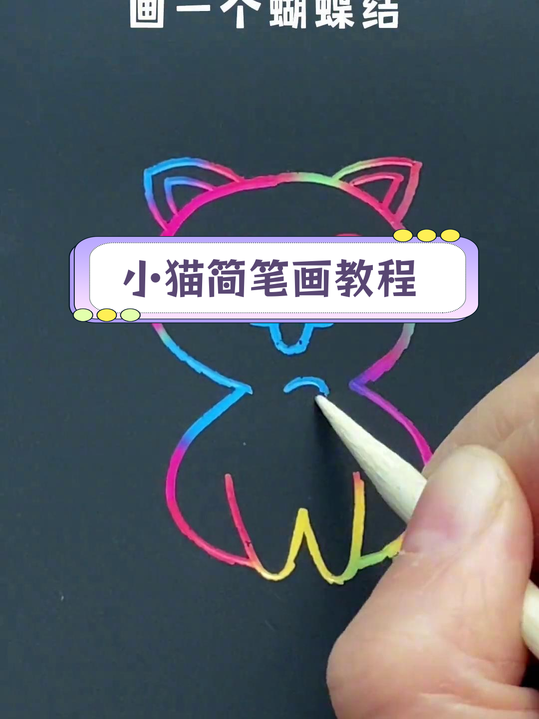 简单几步画出可爱小猫