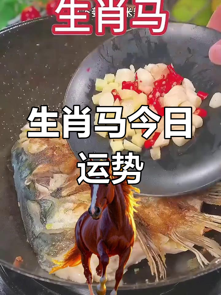 明日生肖马财运运势(明日生肖马财运运势查询)